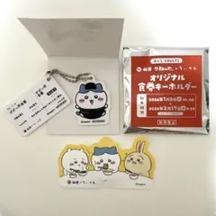 松屋×ちいかわ　食券キーホルダー　ハチワレ　ピック付き