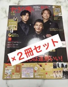 すてきな奥さん 2026年新春1月号　2冊セット　雑誌応募はがき　応募ハガキ