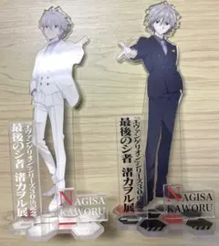 最後のシ者 渚カヲル展 アクリルスタンド 2種