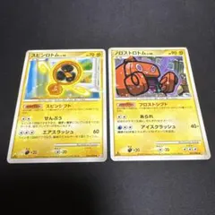 スピンロトム　フロストロム 032/090 034/090