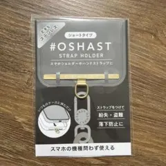 #OSHAST オシャスト ストラップホルダー ショートタイプ　ステンレス