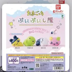 たまごっち ぷにぷに隊 みみっち