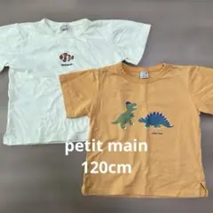 プティマイン petit main Tシャツ 120cm 2枚セットのサムネイル