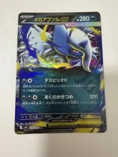 メガアブソルex RR MEGA 拡張パック メガブレイブ キラ 038/063