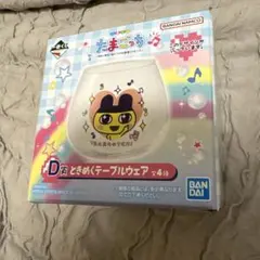 たまごっち　1番くじ　D賞ときめくテーブルウェア　まめっち