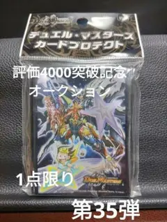 【デュエマスリーブ】ザジョゴランガンマスター　未開封　裏面シール破れあり