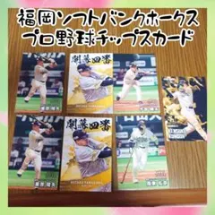 プロ野球チップス2025　ソフトバンクホークス　スターカードあり　　近藤