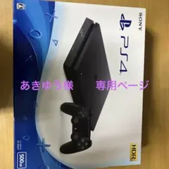 SONY PS4 本体 500GB HDR対応