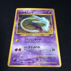 2026年最新】ポケモンカード ひかるミュウ 旧裏の人気アイテム - メルカリ