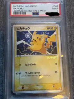 ピカチュウ WHF 2005限定 ピカチュウ WHF 2005限定