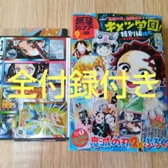 最強ジャンプ９月号　鬼滅の刃他全付録付き　新品未読品