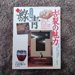 古美術 緑青 26号