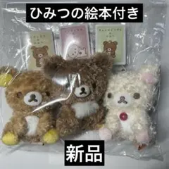 リラックマ ぶらさげぬいぐるみ 3体3セット - メルカリ