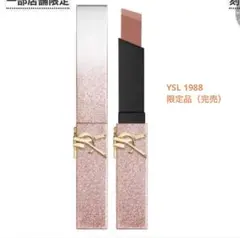 YSL 口紅 ルージュピュールクチュールN8 Number_i リップバーム - メルカリ