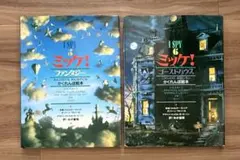 ミッケ! ファンタジー　ゴーストハウス　2冊セット