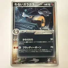 わるいガラガラ】【1ed】【状態A-】☆拡張パック ロケット団の逆襲