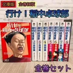 2025年最新】稲中卓球部 初版の人気アイテム - メルカリ