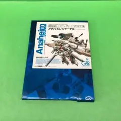 ガンダムセンチュリーリニューアル版＋アナハイムジャーナル＋ミードガンダム復刻版 ガンダムセンチュリーリニューアル版＋アナハイムジャーナル＋