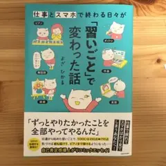 仕事とスマホで終わる日々が「習いごと」で変わった話