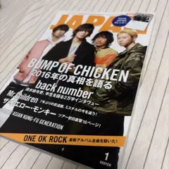 ROCKIN'ON JAPAN（ロッキング・オン・ジャパン）2017年1月号