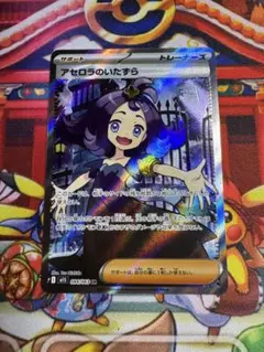 アセロラのいたずら SR トレーナーカード