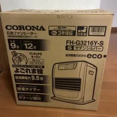 新品未使用未開封 CORONA 石油ファンヒーター FH-G5712BY-N - メルカリ