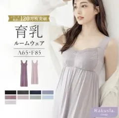 ツーハッチ　ナイトブラ 育乳　ルームウェア カップ付き　マキシワンピ