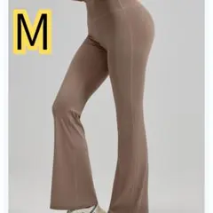ヨガ　フレアパンツ モカ　M　 ピラティス スパッツ レギンス　ヨガウェア