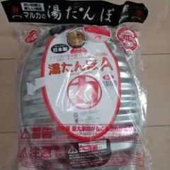 新品　マルカ　湯たんぽA 日本製 金属製 直火対応