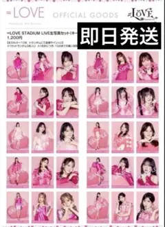 =LOVE STADIUM LIVE 生写真セット キービジュアル衣装フルコンプ