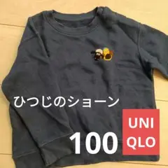 ひつじのショーントレーナー100