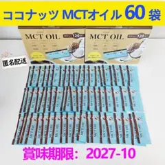 MCTオイル Coco ココナッツ 5g個包装×60袋 costco コストコのサムネイル