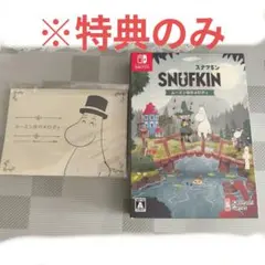 SNUFKIN ムーミン谷のメロディ 特典のみ Amazon.co.jp限定