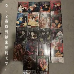 呪術廻戦 全18巻セット ＋0巻　未開封
