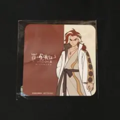 羅小黒戦記　ステラマップ コラボカフェ　池年　コースター ピック2点 羅小黒戦記 ステラマップ コラボカフェ 池年 コースター ピック2点