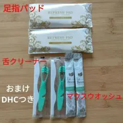リフレッシュ足指パッド 舌クリーナー 　マウスウオッシュ　おまけ付きDHC