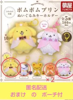 ポムポムプリン ぬいぐるみキーホルダー マカロン　マスコット 巾着 ガチャ