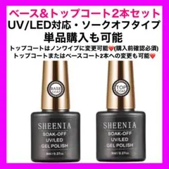 ベースコート トップコート 2本 セット まとめ売り ジェルネイル カラージェル