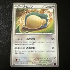 PSA10】カビゴン XY10 めざめる超王 057/078 こみやトモカズ - メルカリ