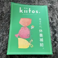 kiitos. vol.34 あなたに、休養補給。