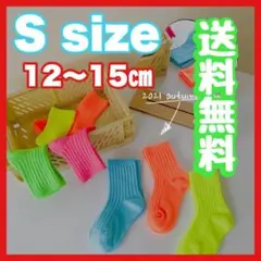 Sサイズ ネオンカラー ベビー靴下 8足セット