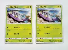 コソクムシ 2枚セット sm2K 006/050 ポケモンカード　ポケカのサムネイル