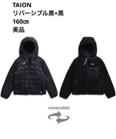 TAION リバーシブル　ダウン×ボア　ブラック　黒　160