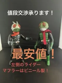 当時物 旧バンダイ社製 仮面ライダー1号＆2号 希少ソフビフィギュア