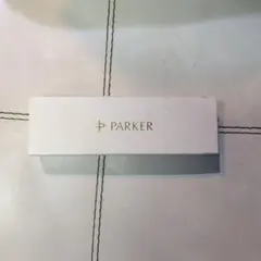 製薬会社ノベルティ PARKER ボールペン 新品未使用 廃盤品 非売品