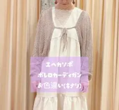 エヘカソポ ボレロカーディガンのサムネイル