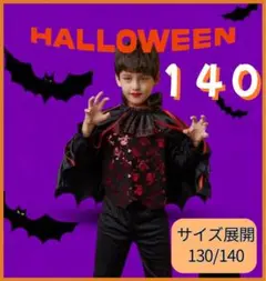 ハロウィン 吸血鬼 コスプレ 子供 ケープ付き 男の子 かっこいい コウモリ