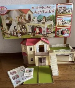 シルバニアファミリーカーポートのあるあこがれのお家 ♡リスとプールお付けします！