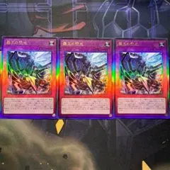 霆王の閃光 ドミナススパーク レリーフ 3枚 A