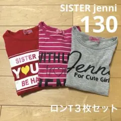 SISTER Jenni 長袖カットソー ロンT 女の子　３枚セット　130